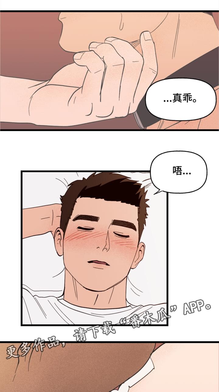 爱宠攻略漫画,第4章：你的主人1图