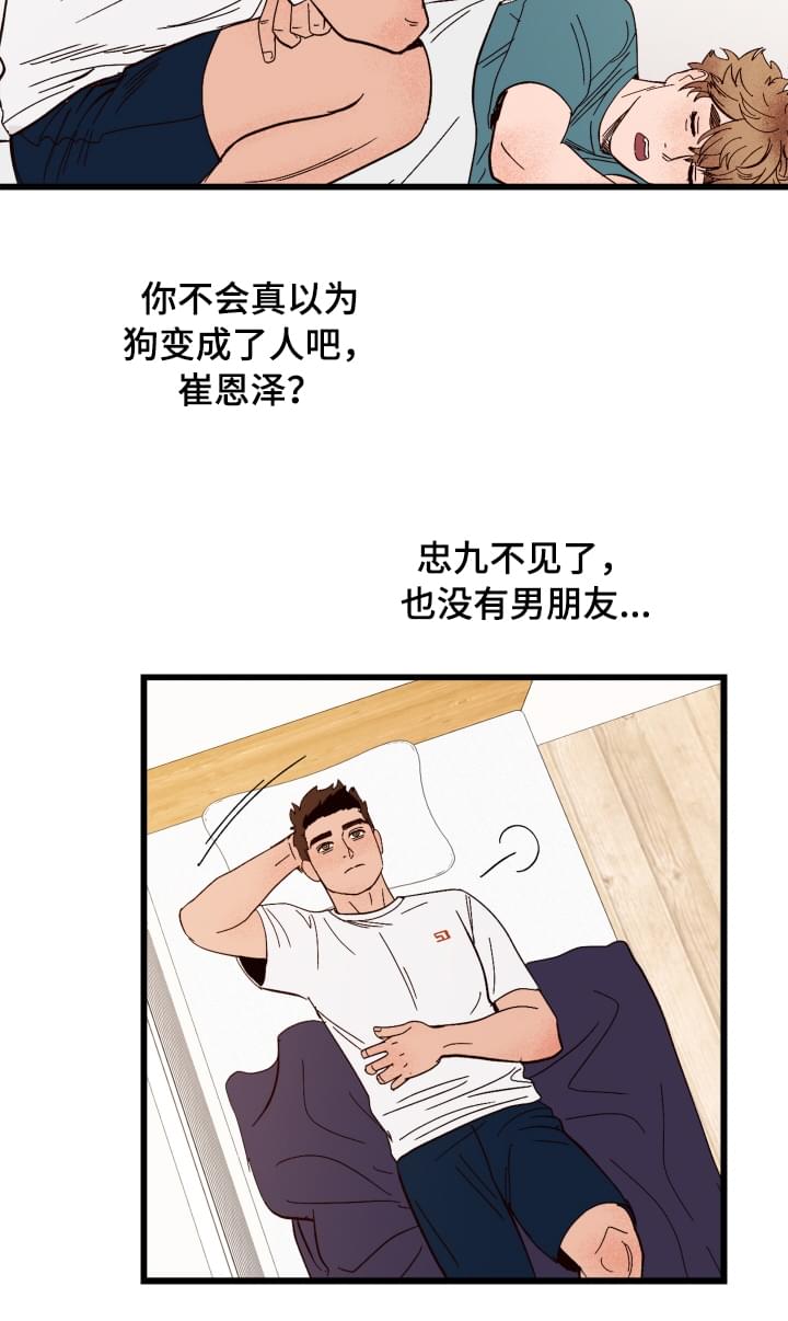 爱宠游漫画,第4章：你的主人3图