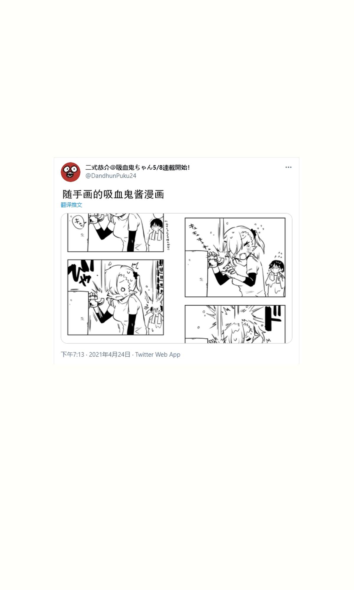 不擅长吸血的吸血鬼漫画,第9话5图