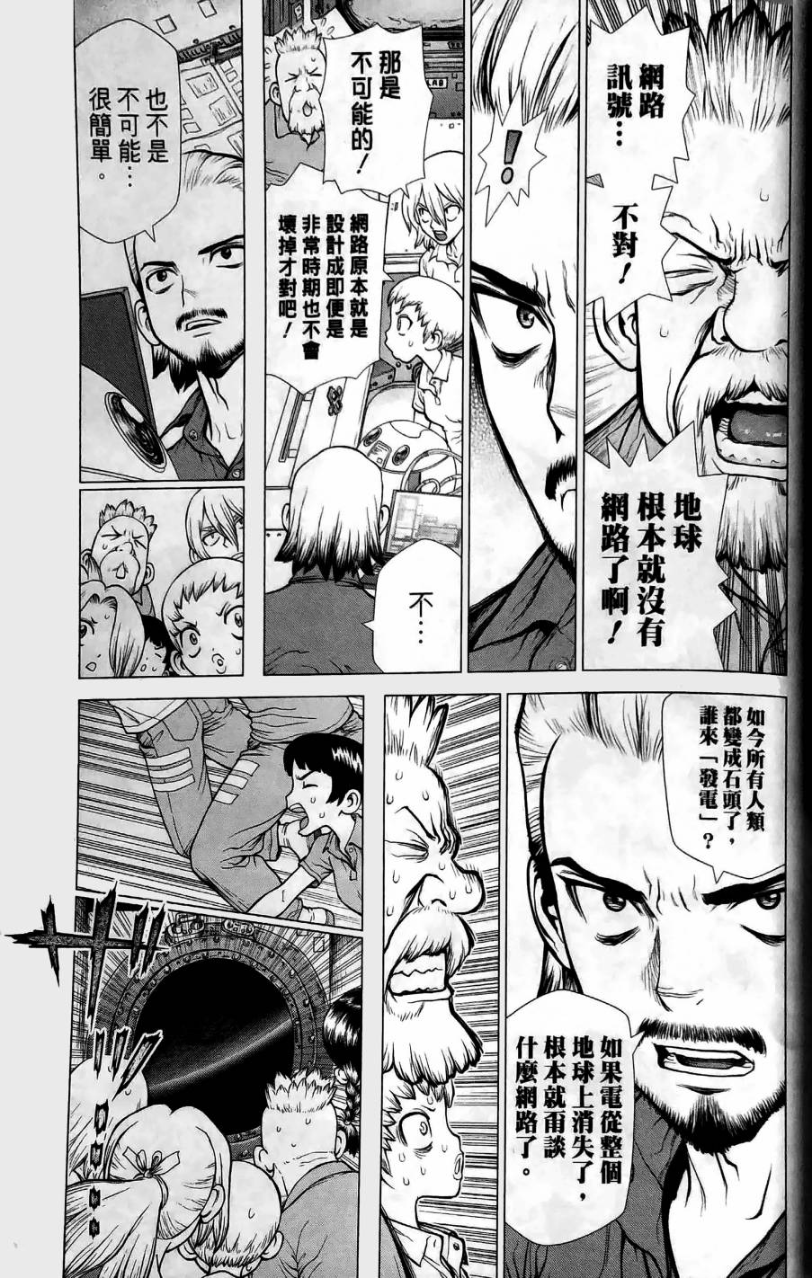 Dr.STONE reboot：百夜漫画,第3话3图