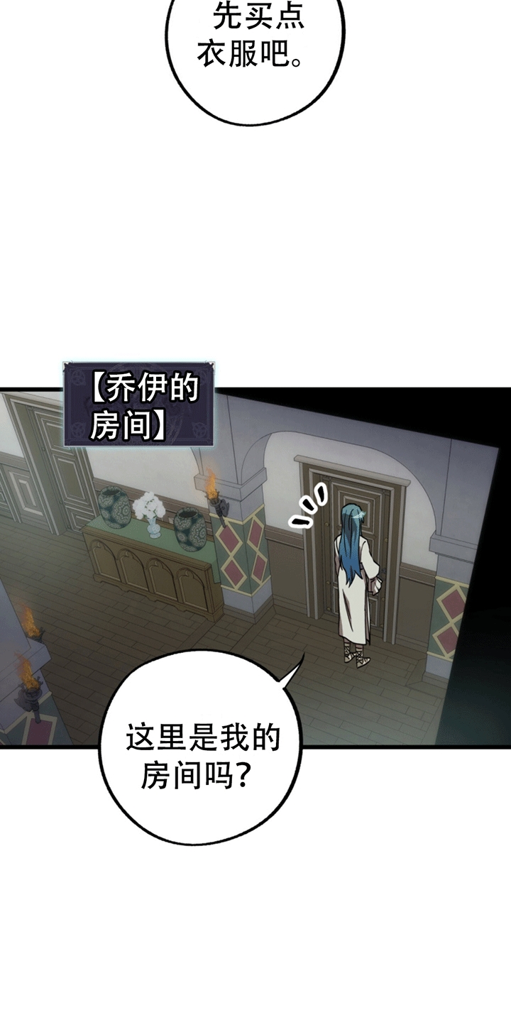 游戏梦想世界漫画,第7话5图