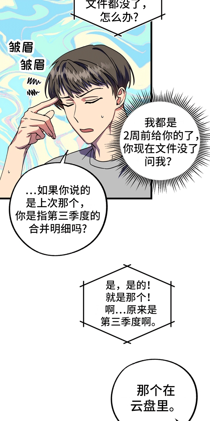 游戏梦想家计划第二季获奖名单漫画,第5话1图