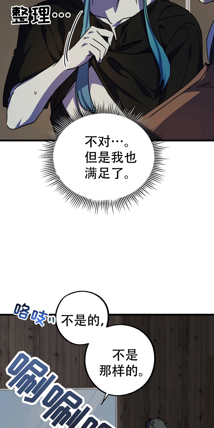 游戏梦想世界漫画,第9话4图