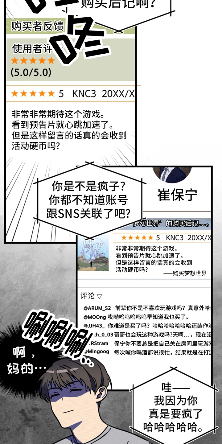 游戏梦想世界漫画,第5话2图