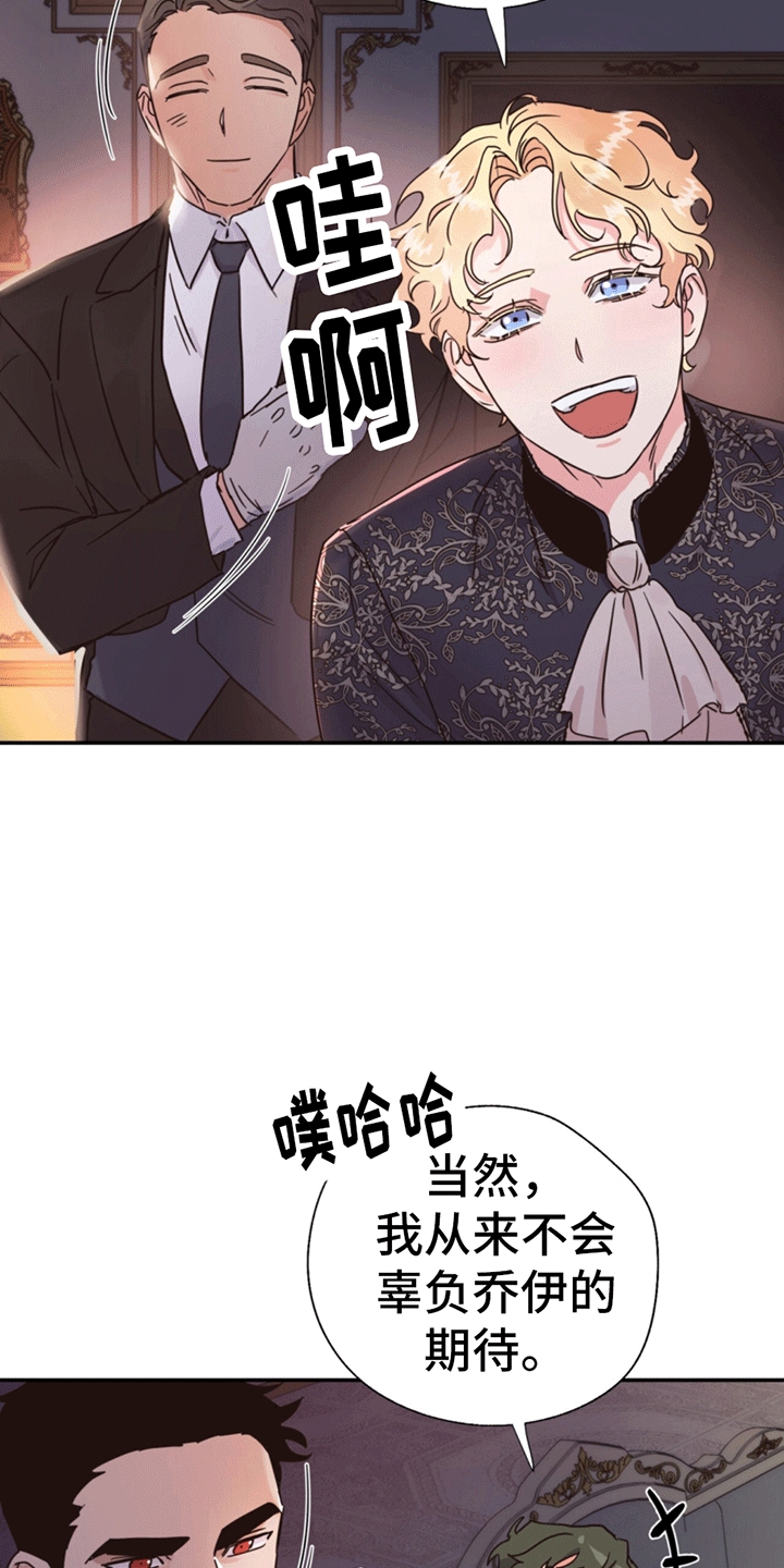 游戏梦想世界漫画,第2话5图