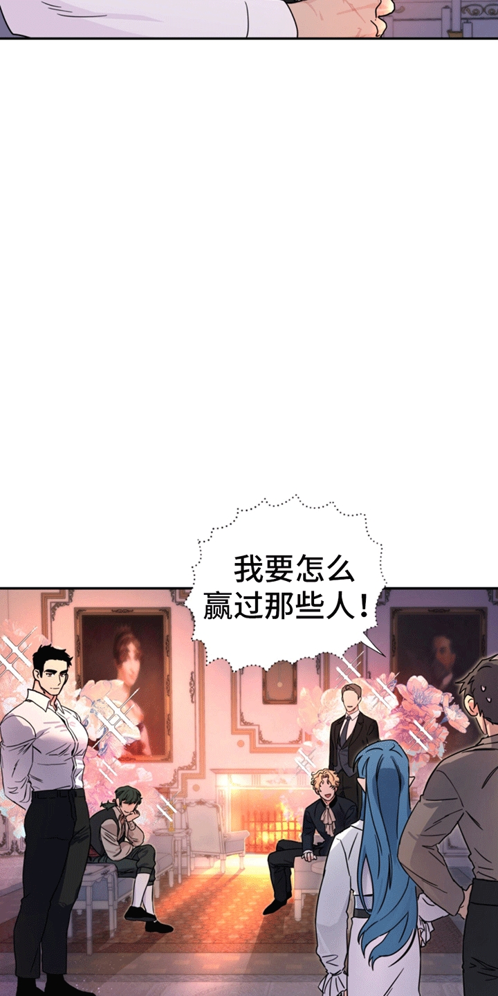 游戏梦想世界漫画,第2话1图