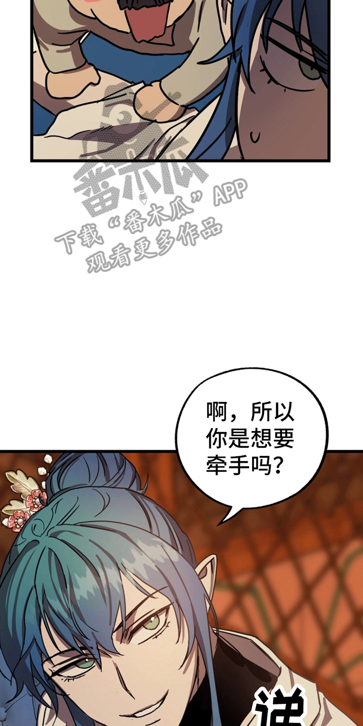 游戏梦想世界漫画,第4话2图