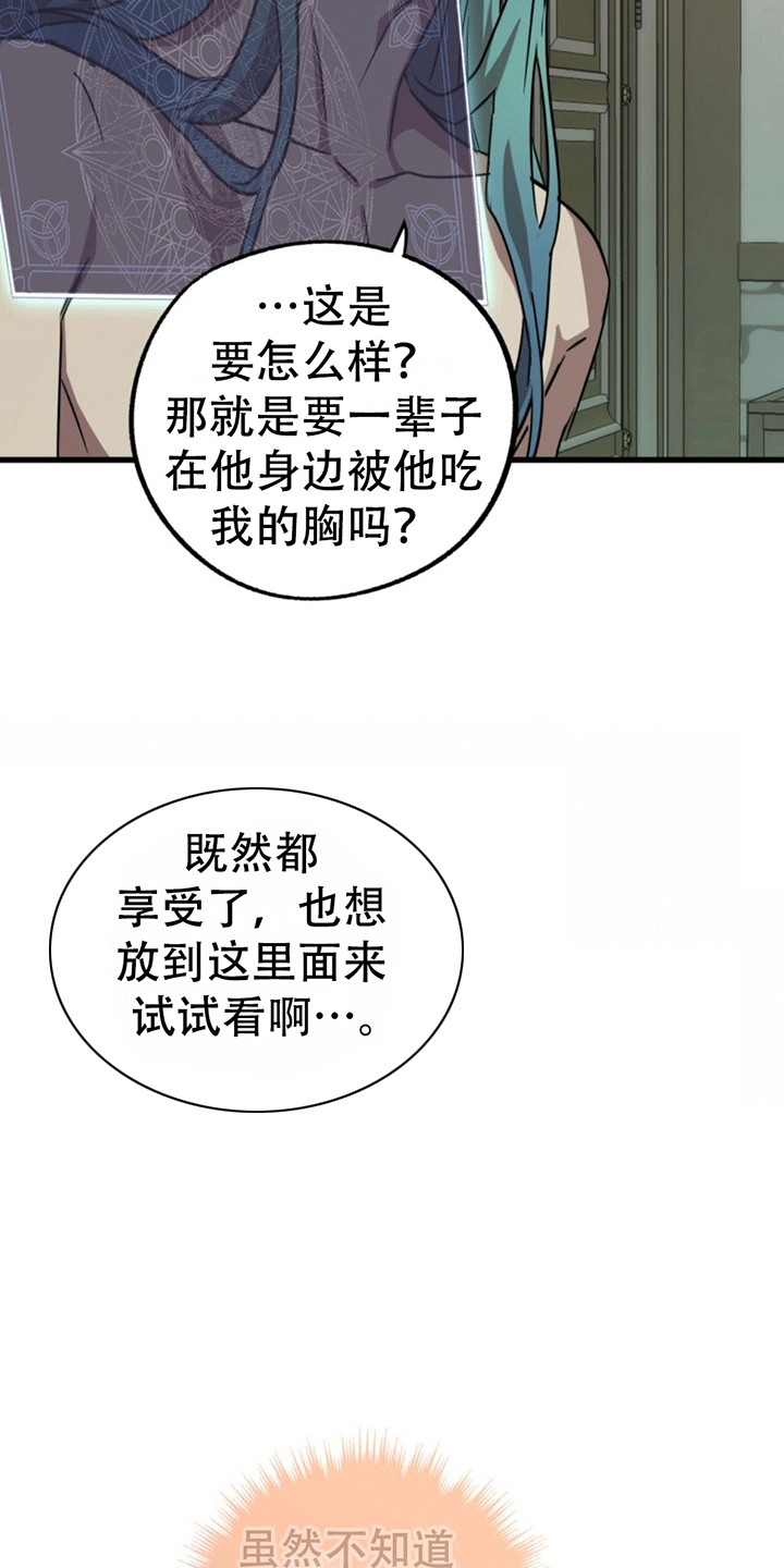 游戏梦想世界漫画,第7话5图