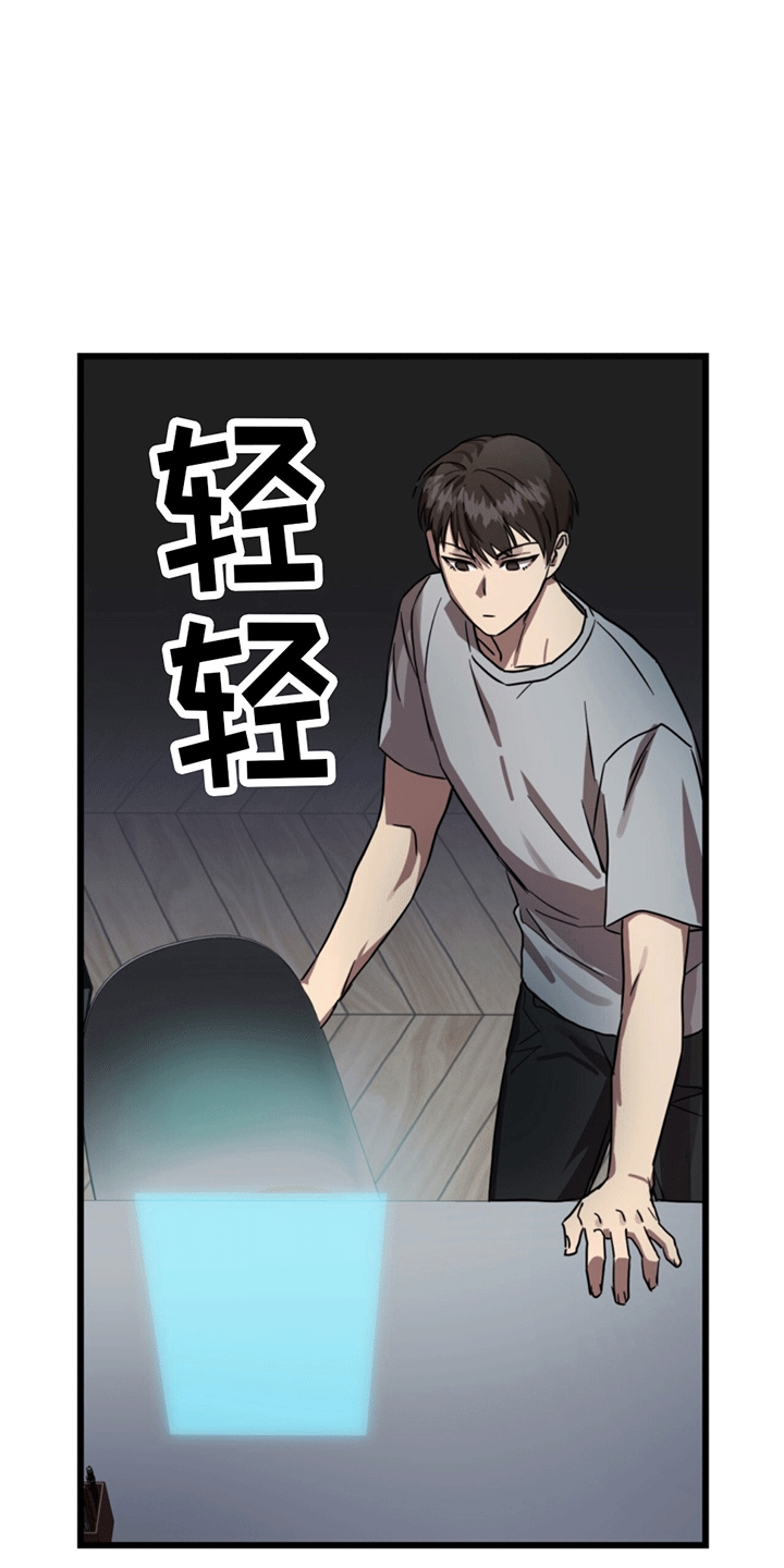 游戏梦想世界漫画,第4话5图