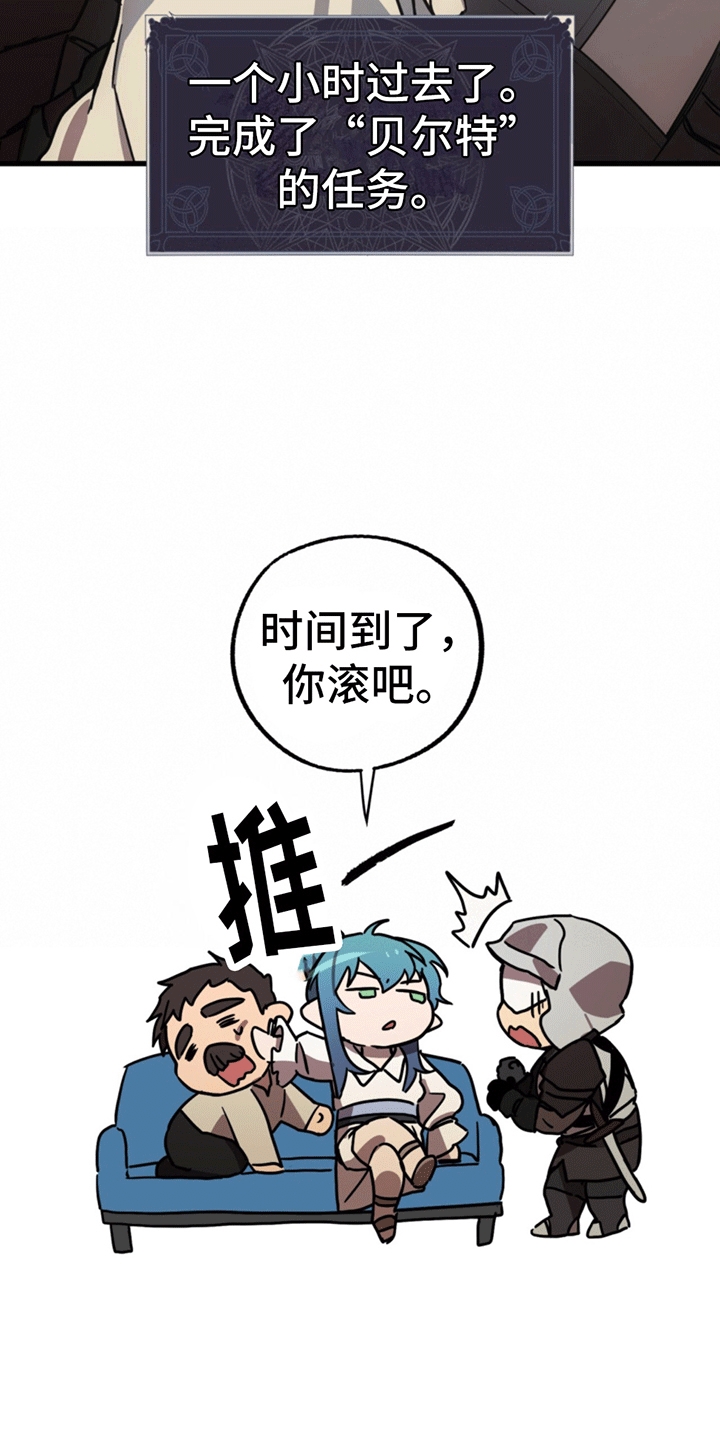 游戏梦想世界漫画,第4话5图