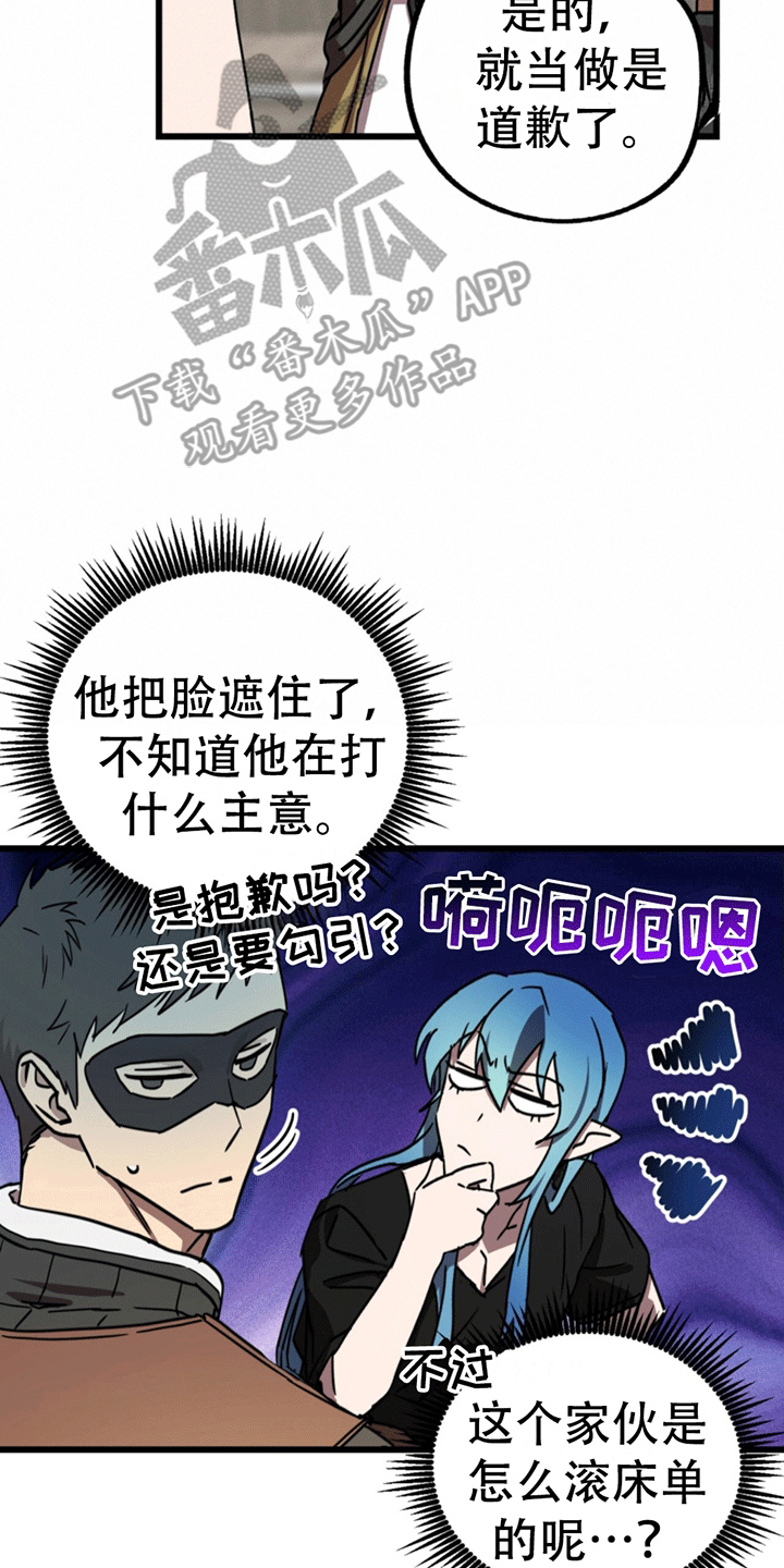 游戏梦想家计划第一季漫画,第8话4图