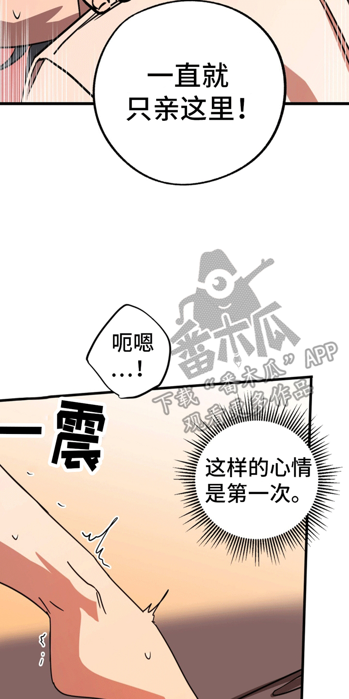 游戏幻想世界漫画,第6话4图