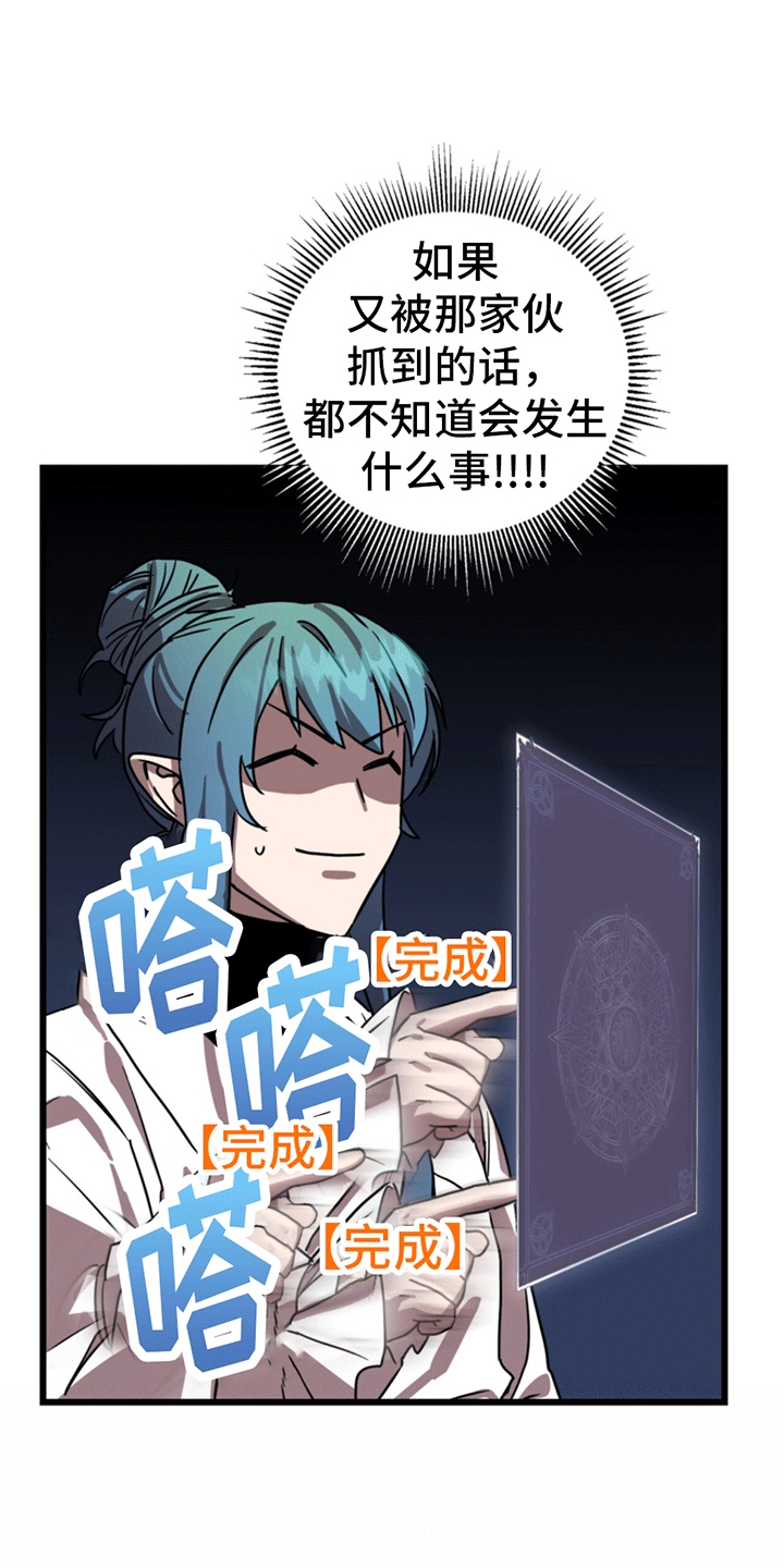 游戏梦想世界漫画,第4话5图