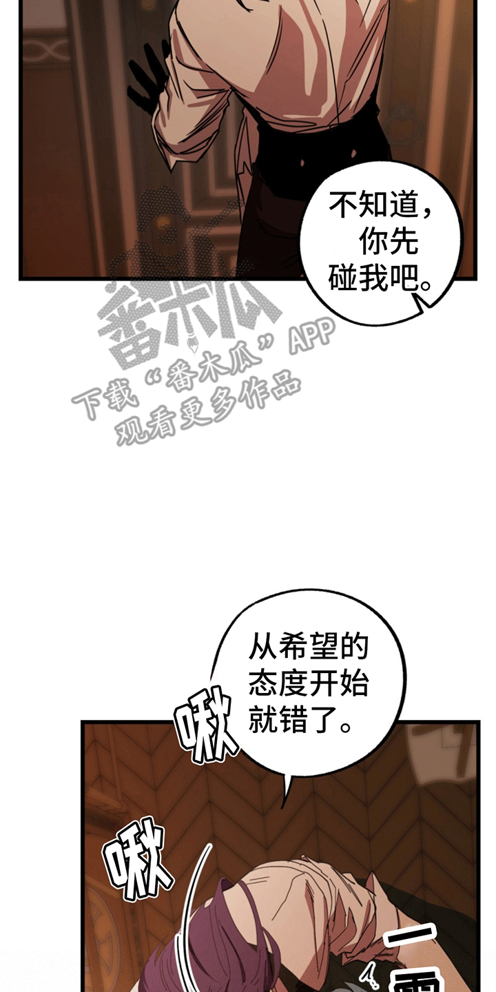 建造梦想世界游戏漫画,第6话3图