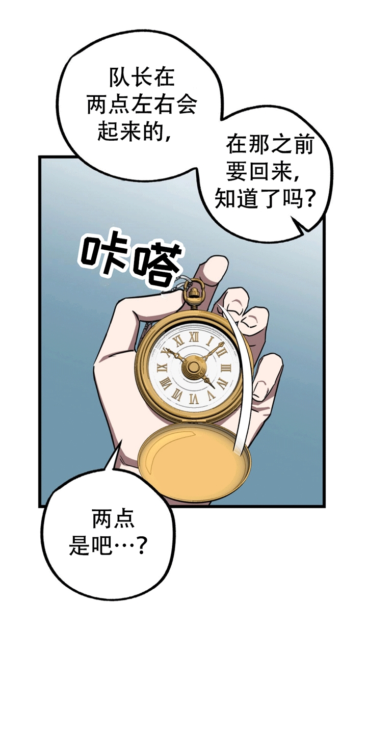 游戏梦想世界漫画,第7话3图