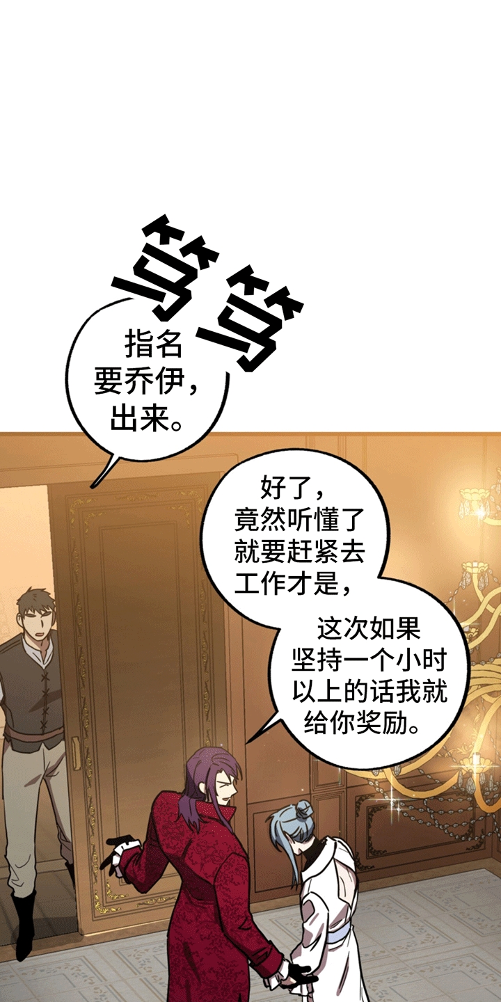 游戏梦想家设计漫画,第3话3图