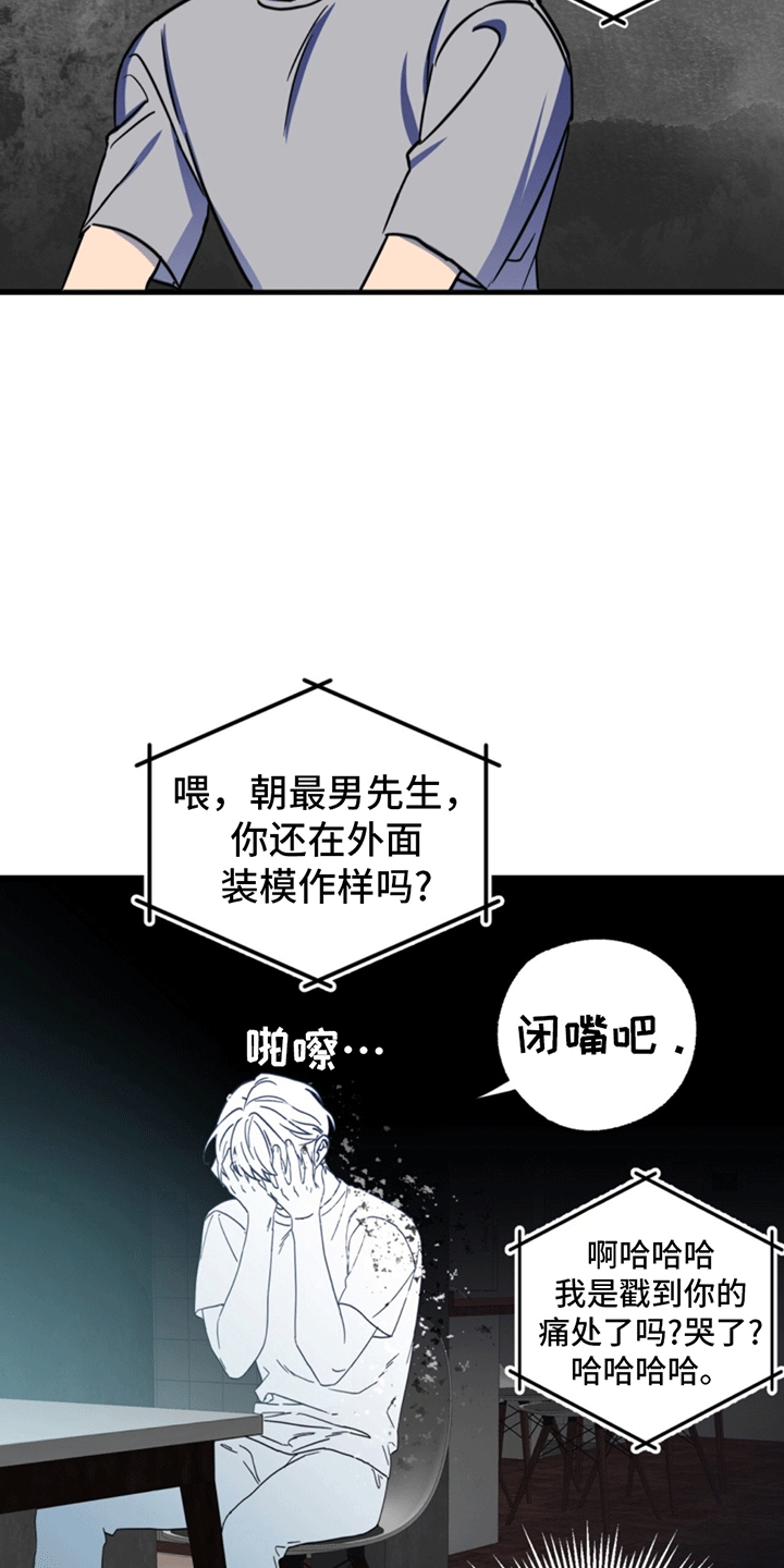 游戏梦想世界漫画,第5话3图