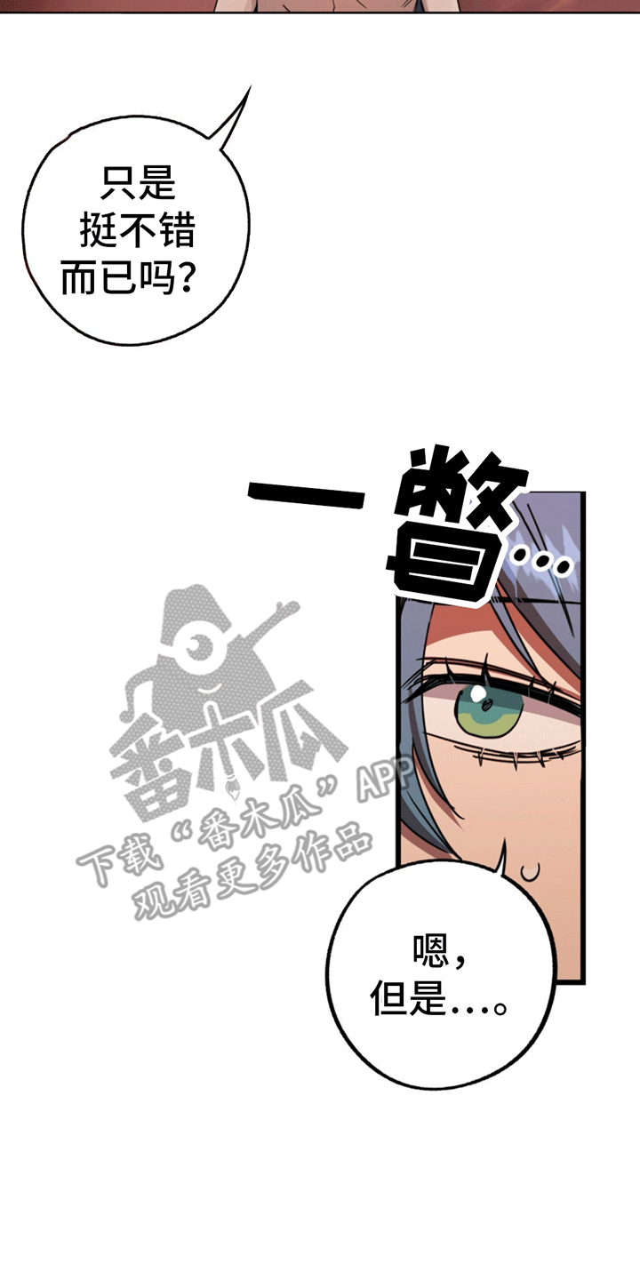 游戏幻想世界漫画,第6话1图