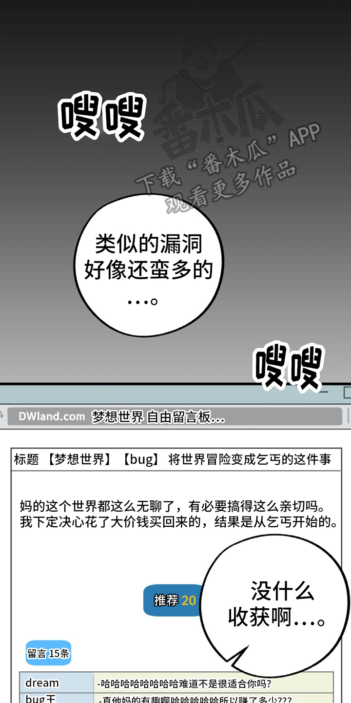 游戏梦想家计划第二季获奖名单漫画,第5话1图