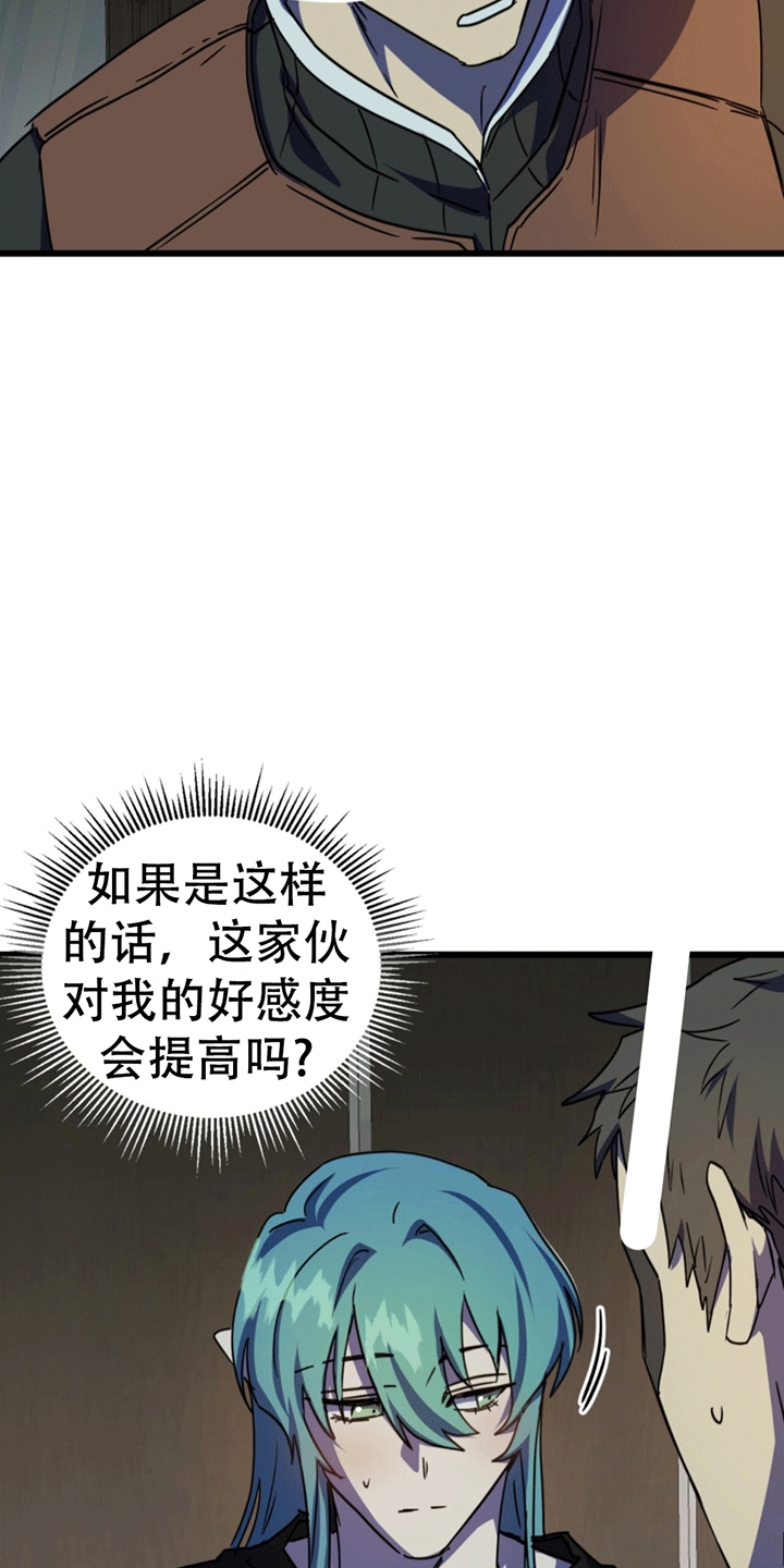 游戏梦想世界漫画,第9话3图