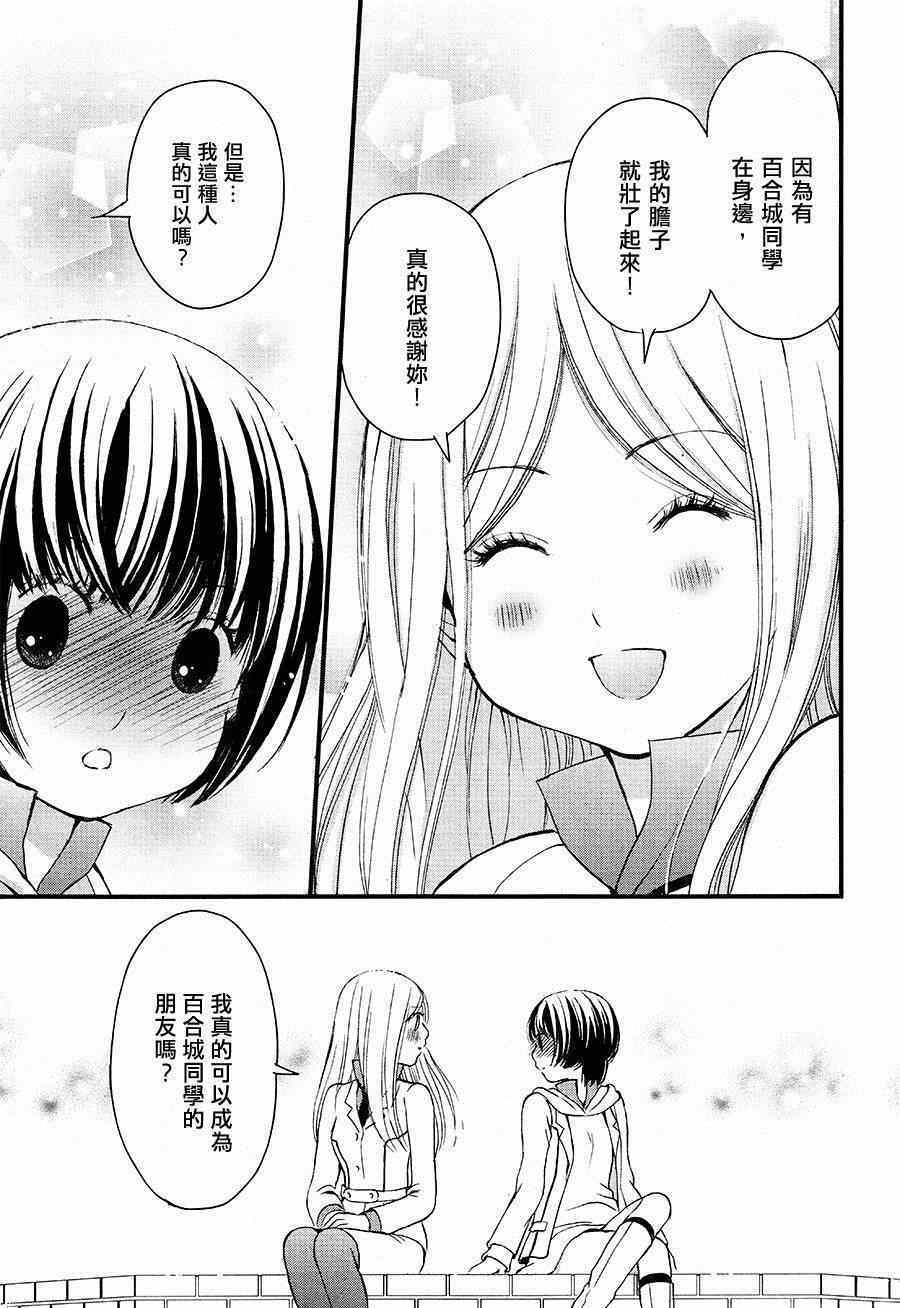 百合熊风暴漫画,第2话5图