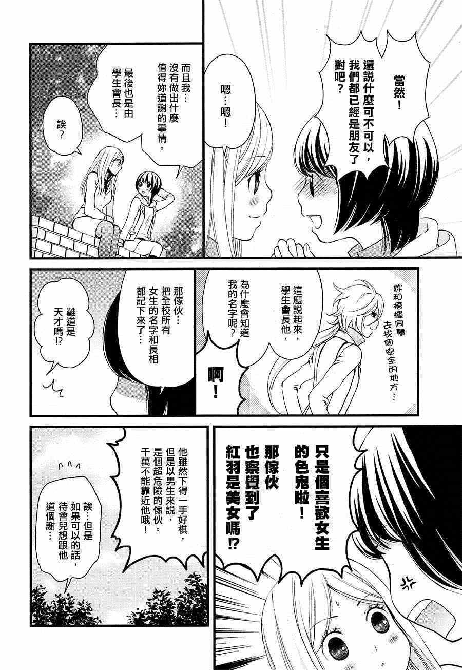 百合熊风暴漫画,第2话1图