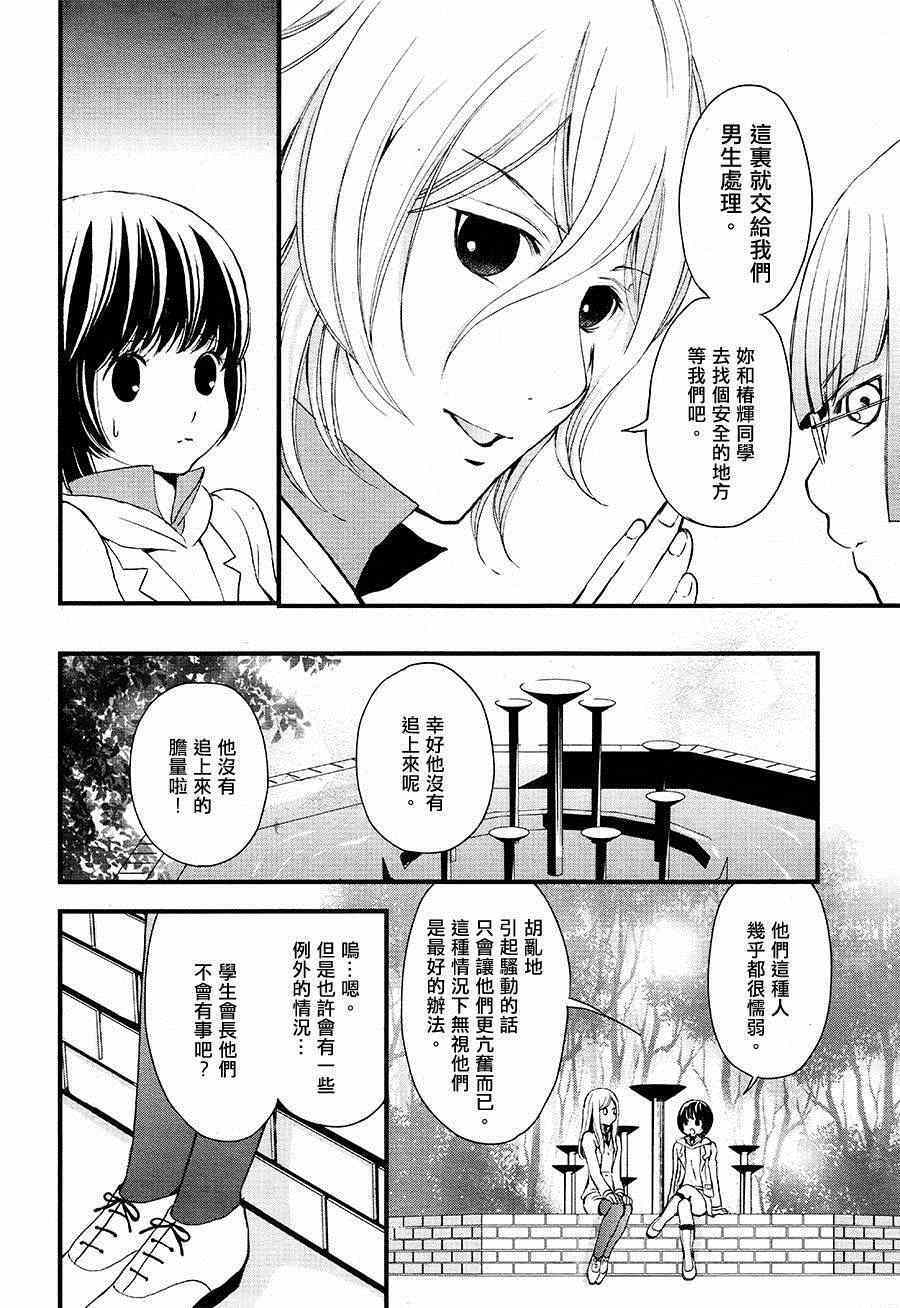 百合熊风暴漫画,第2话2图