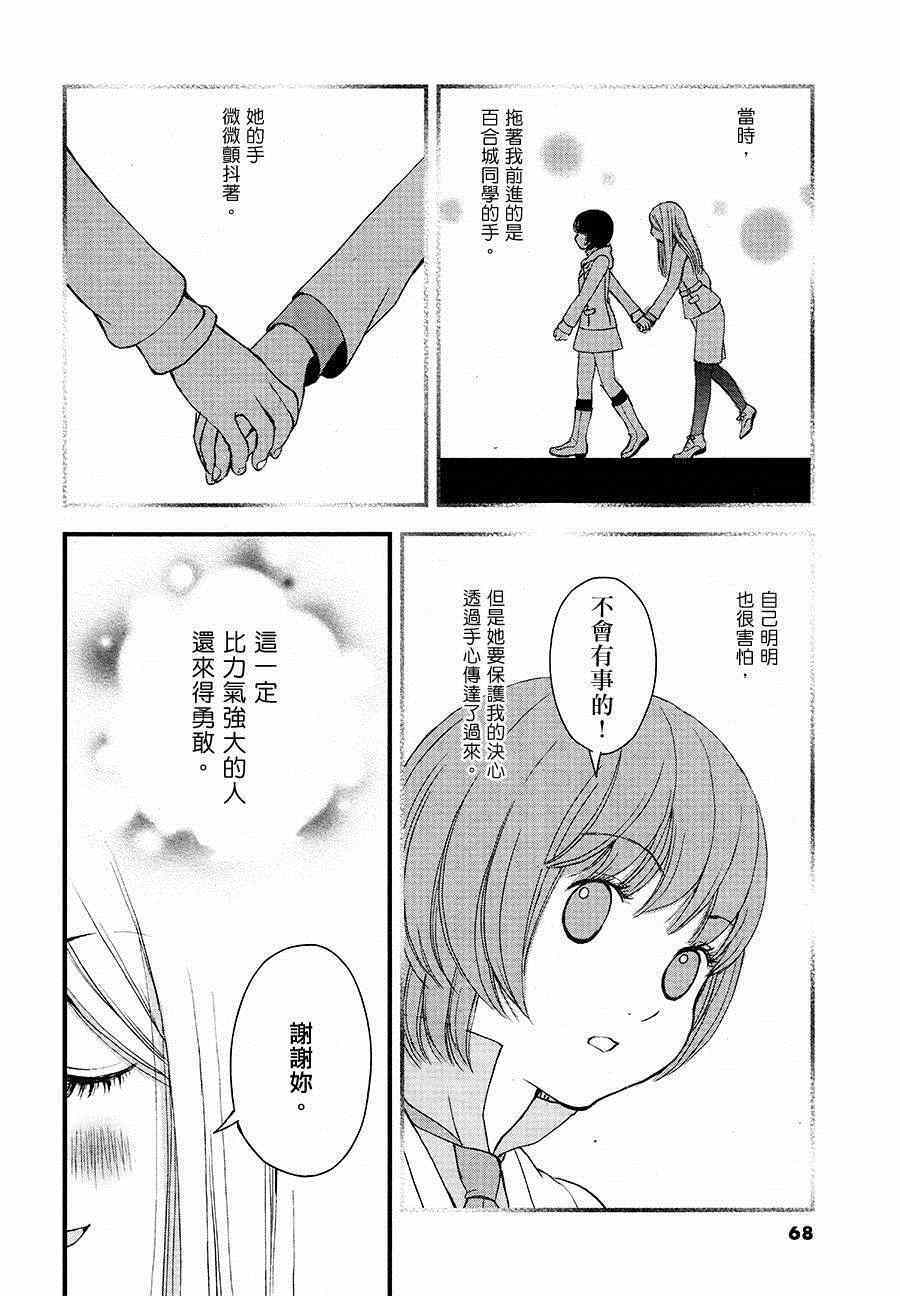 百合熊风暴漫画,第2话4图