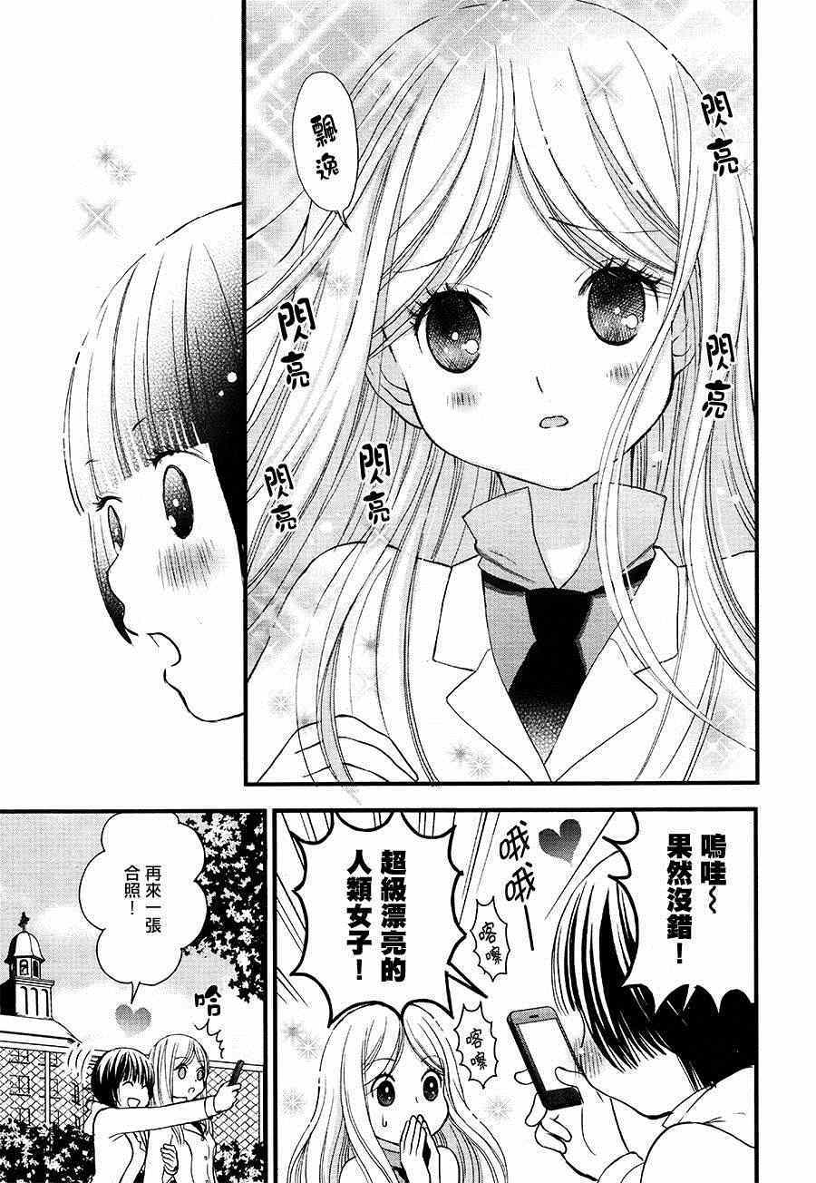 百合熊风暴漫画,第2话3图