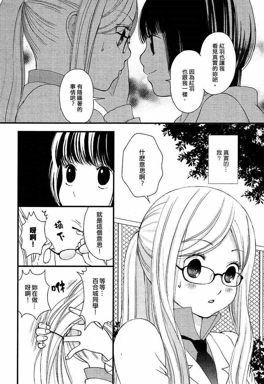 百合熊风暴漫画,第2话2图