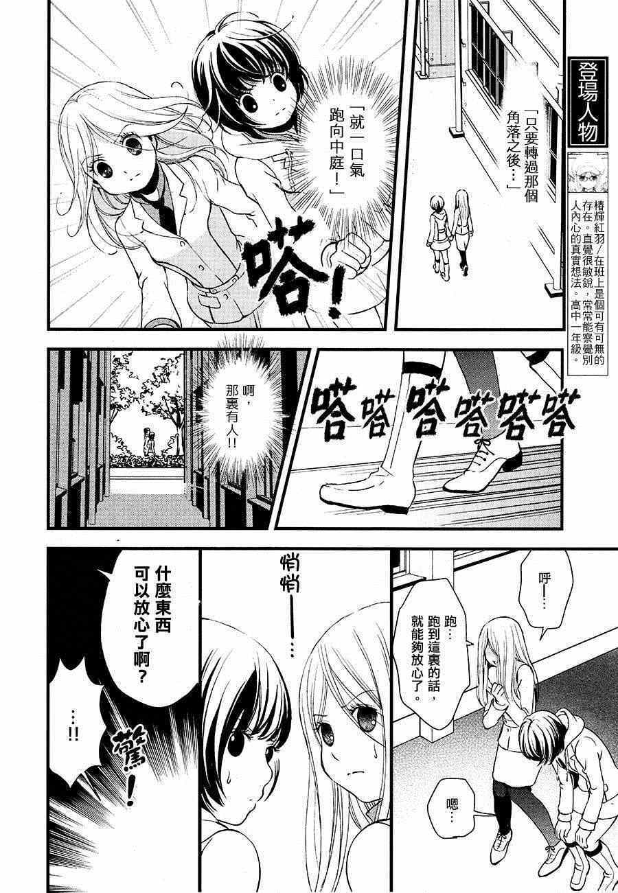 百合熊风暴漫画,第2话5图