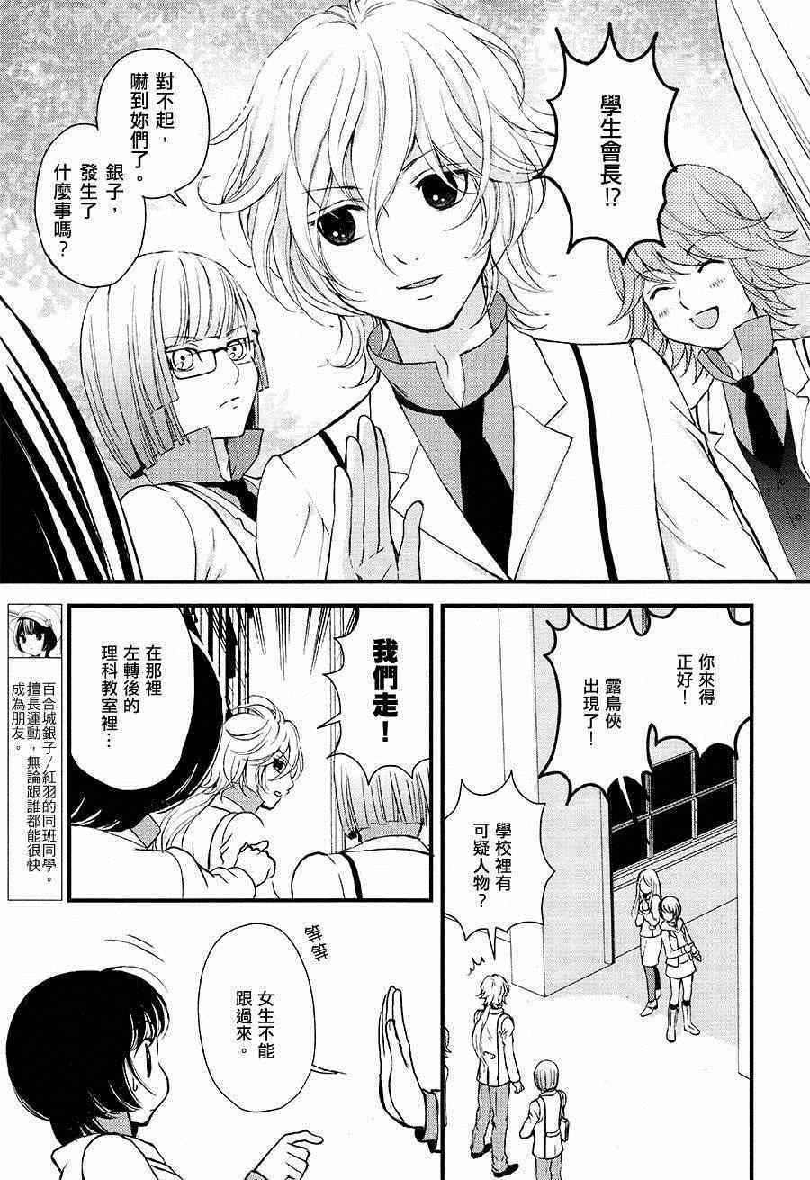 百合熊风暴漫画,第2话1图