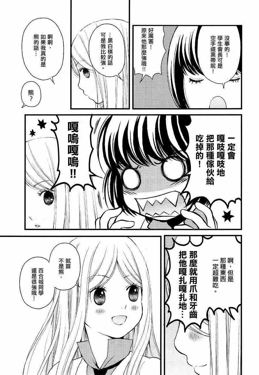 百合熊风暴漫画,第2话3图