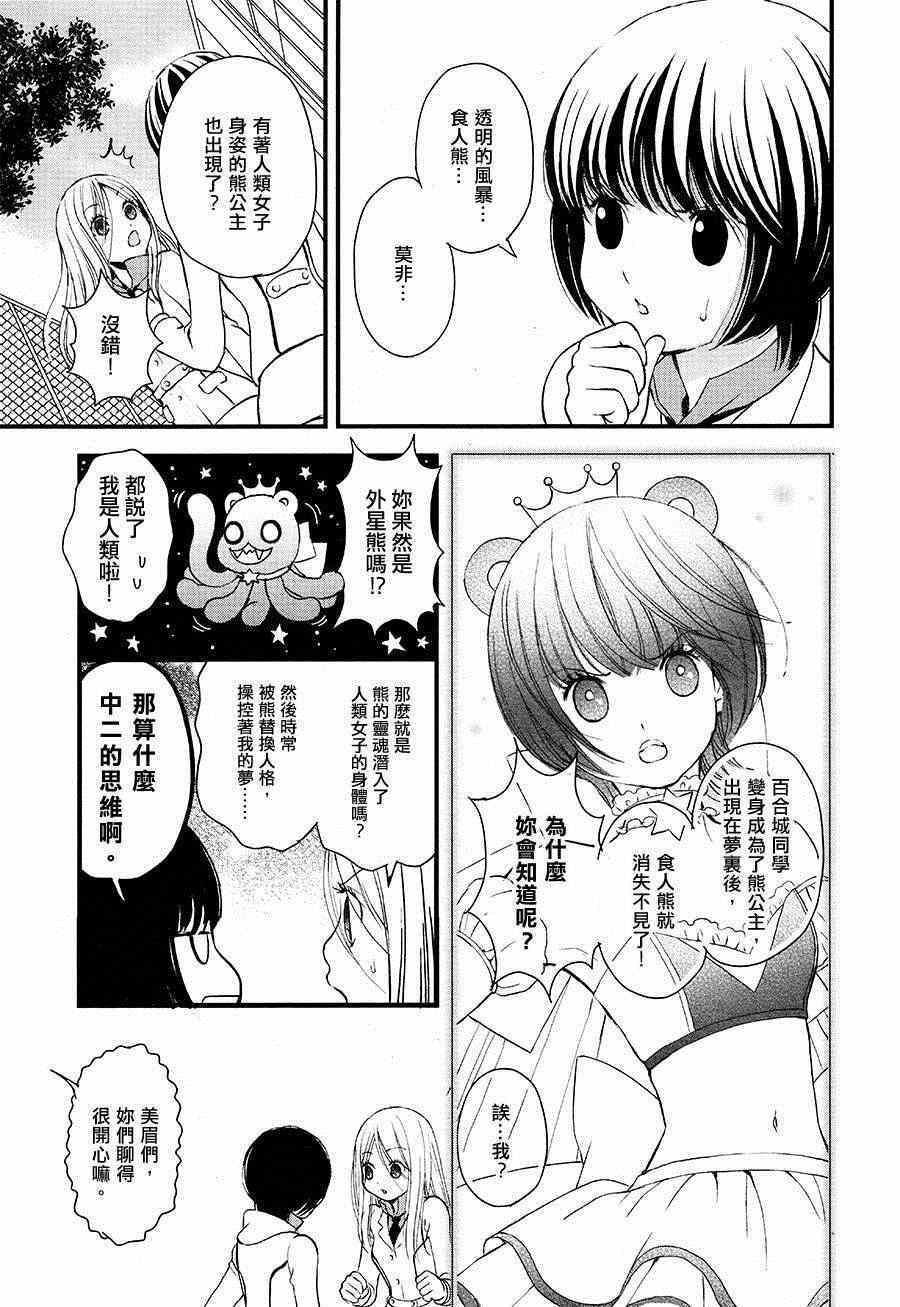 百合熊风暴漫画,第2话2图