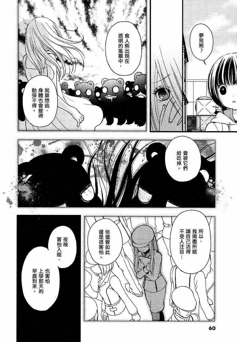 百合熊风暴漫画,第2话1图