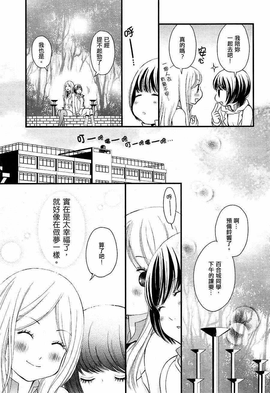 百合熊风暴漫画,第2话2图