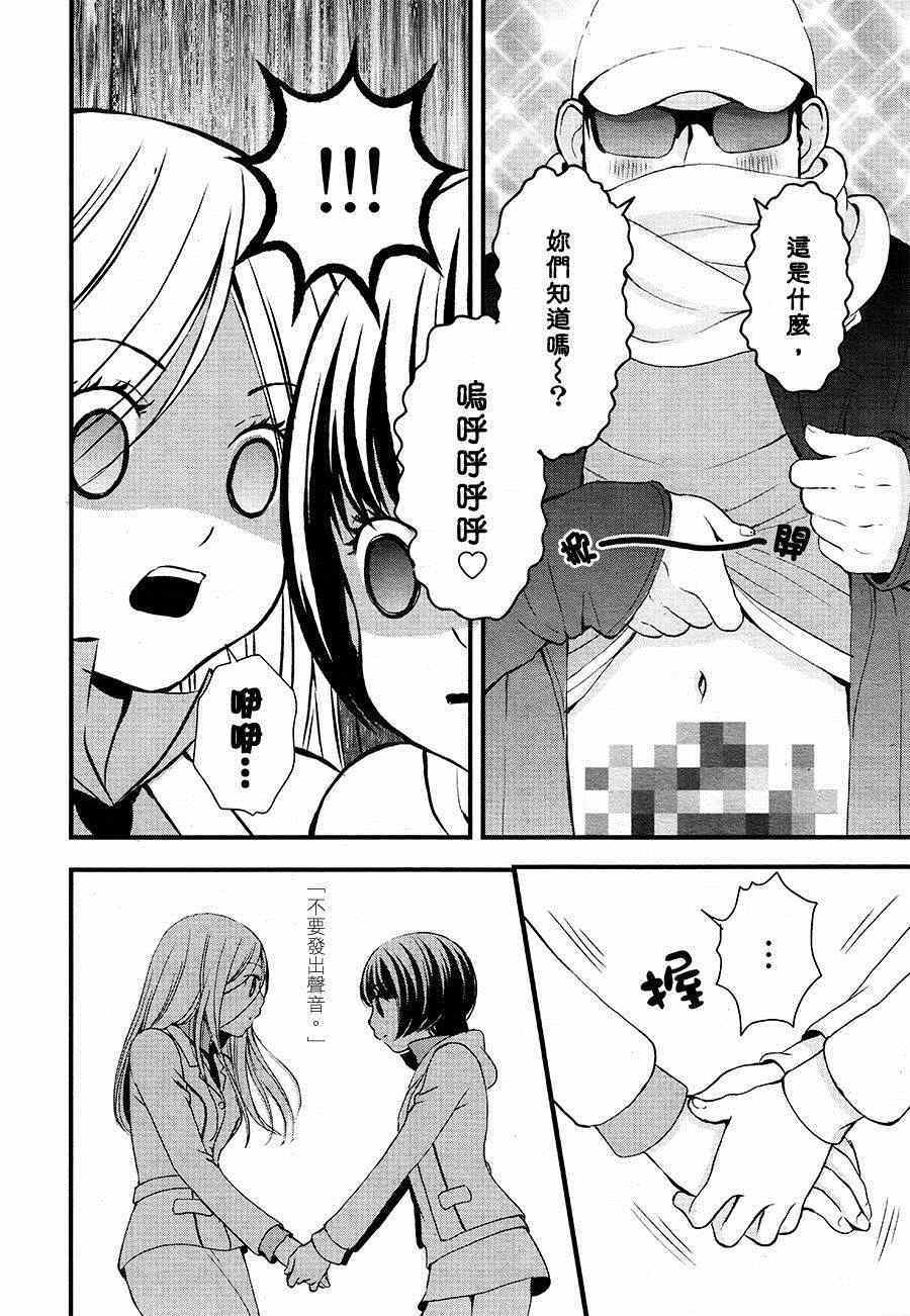 百合熊风暴漫画,第2话3图