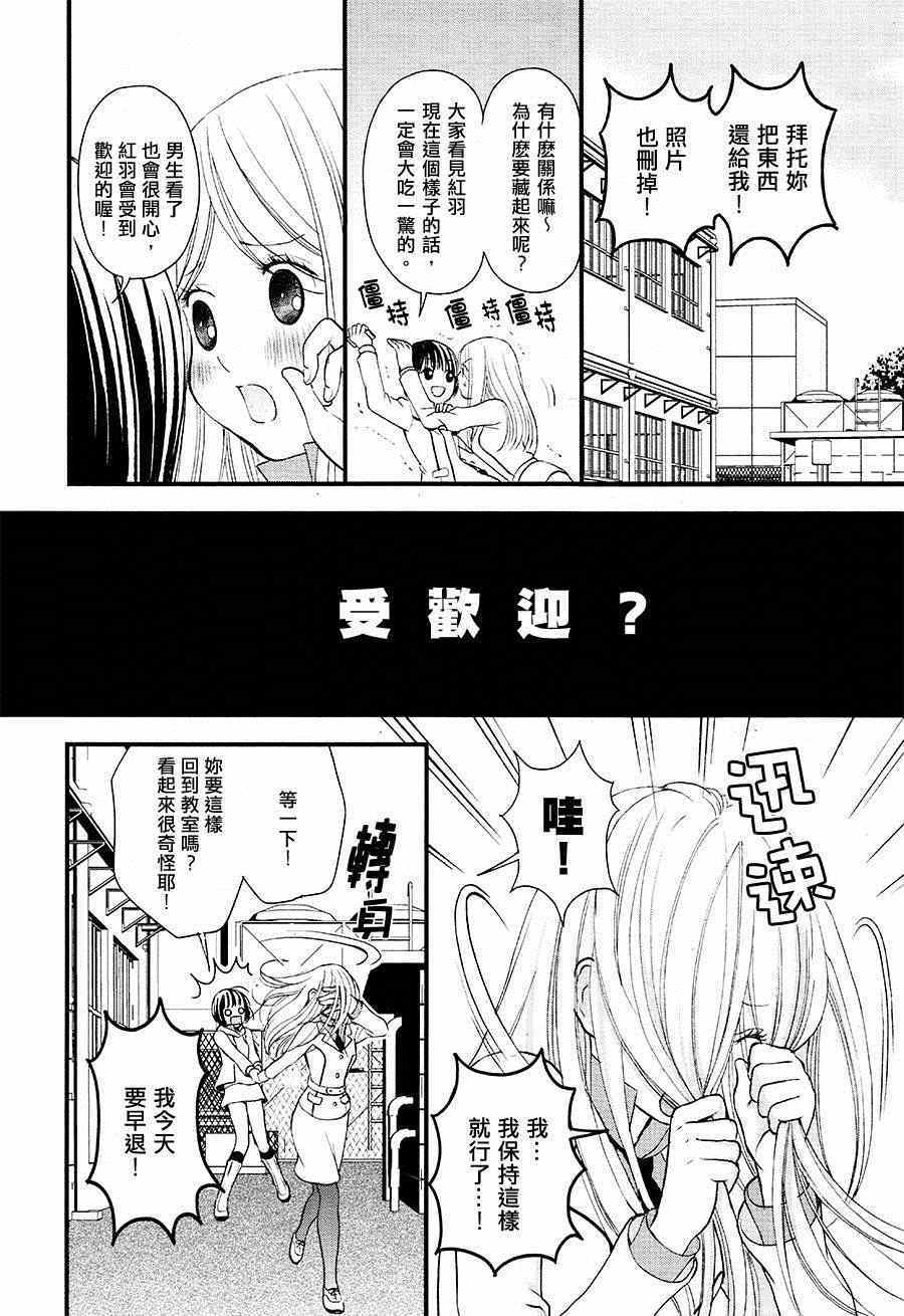 百合熊风暴漫画,第2话4图