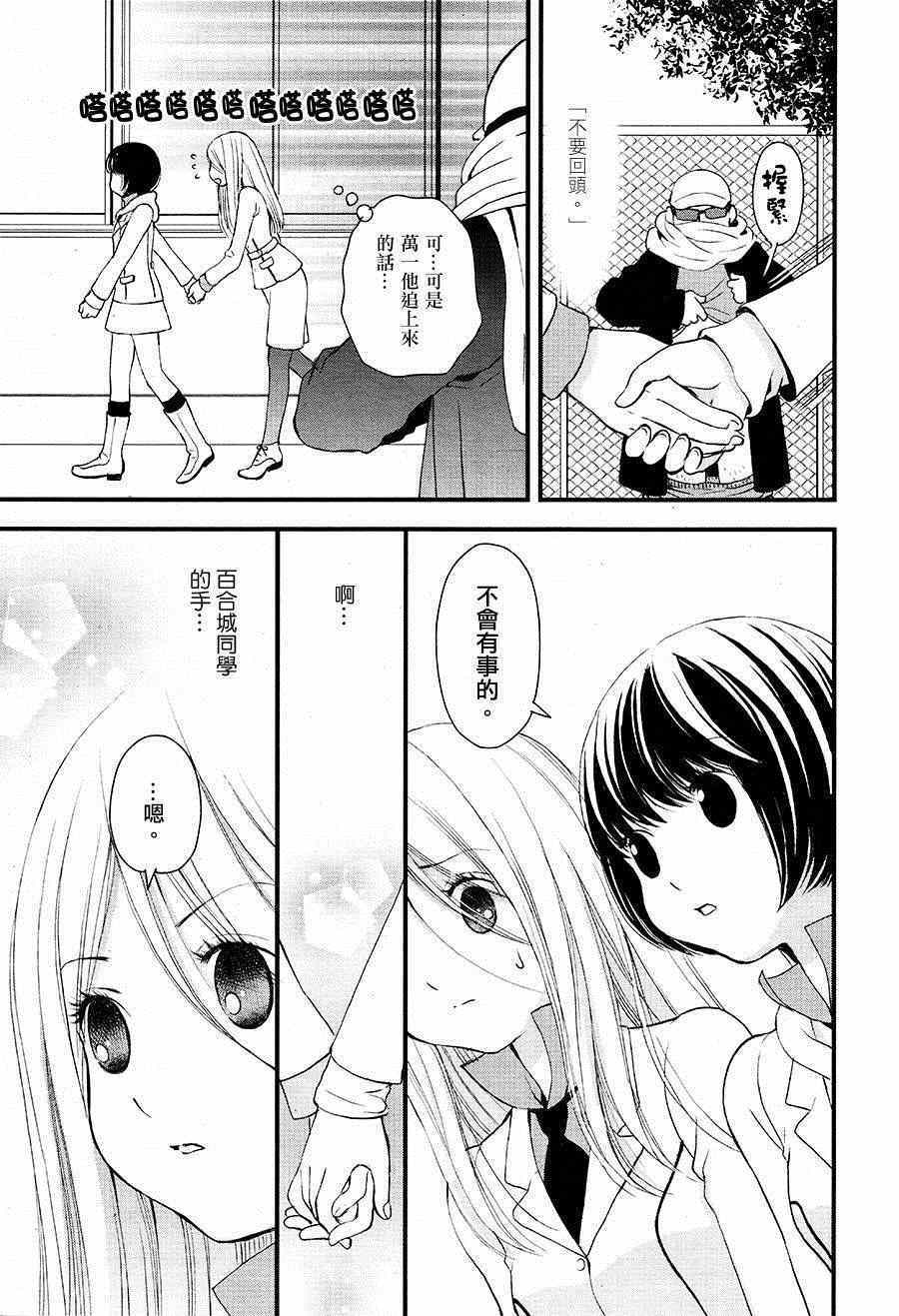 百合熊风暴漫画,第2话4图