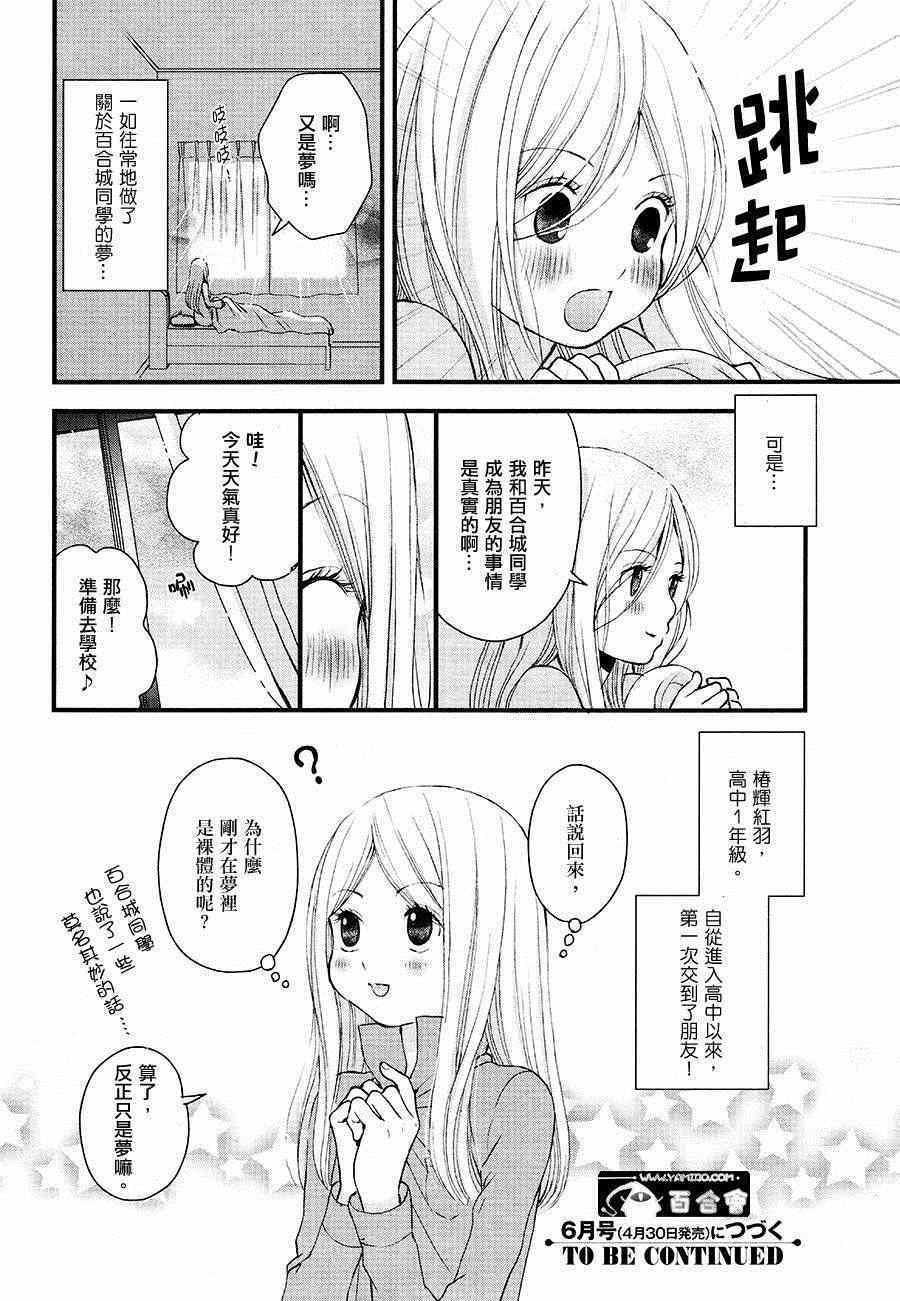 百合熊风暴漫画,第2话5图