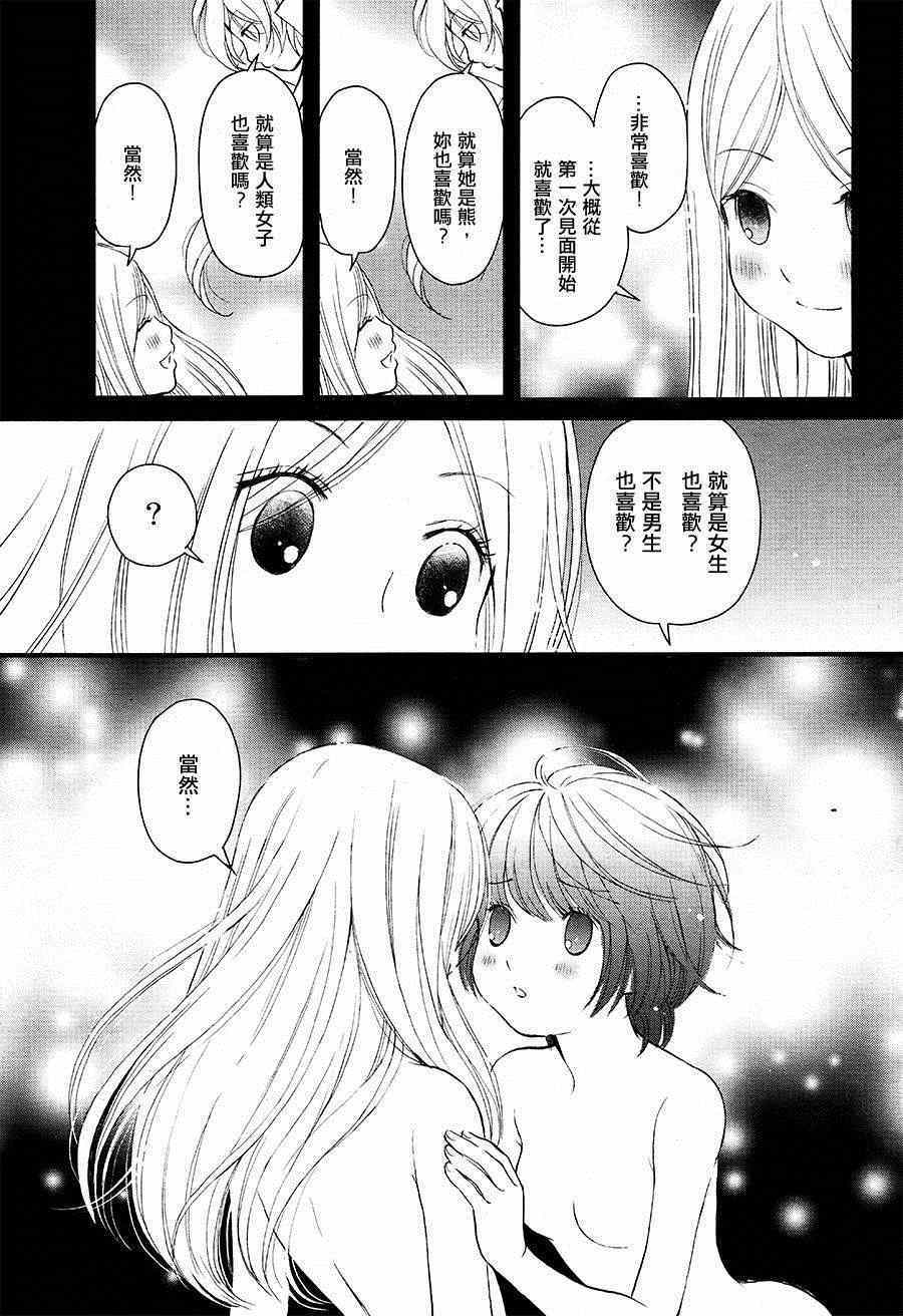 百合熊风暴漫画,第2话4图