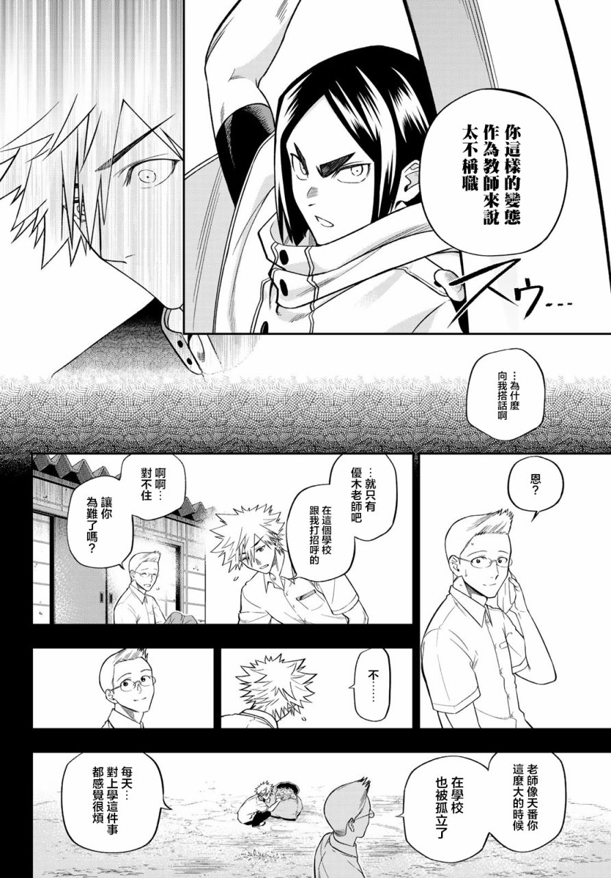 兽之六番漫画,第6话4图