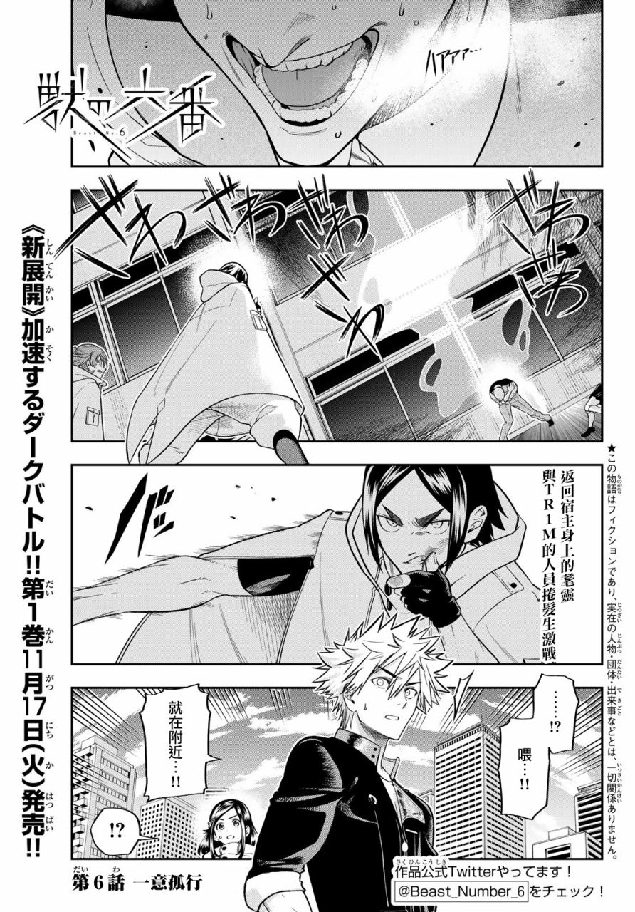 兽之六番漫画,第6话1图