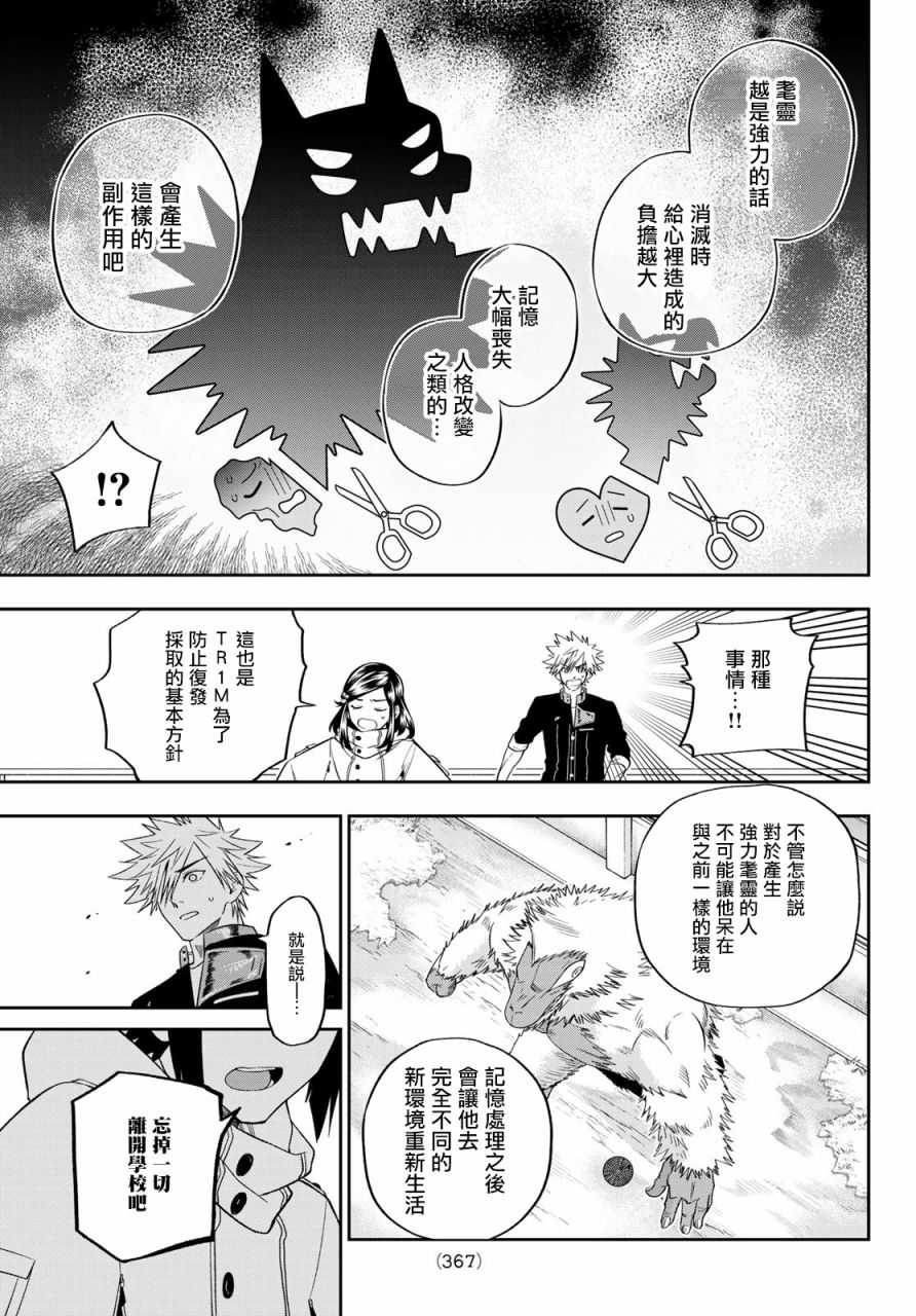 兽之六番漫画,第6话3图