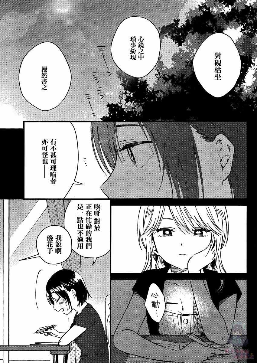 夜鹰魅影漫画,第3话焦躁涌来3图