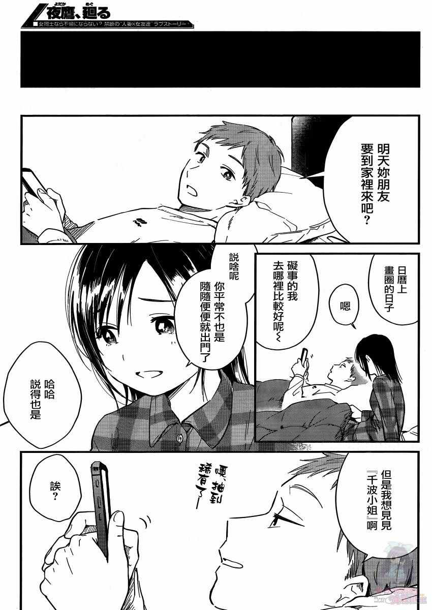 夜鹰魅影漫画,第3话焦躁涌来4图