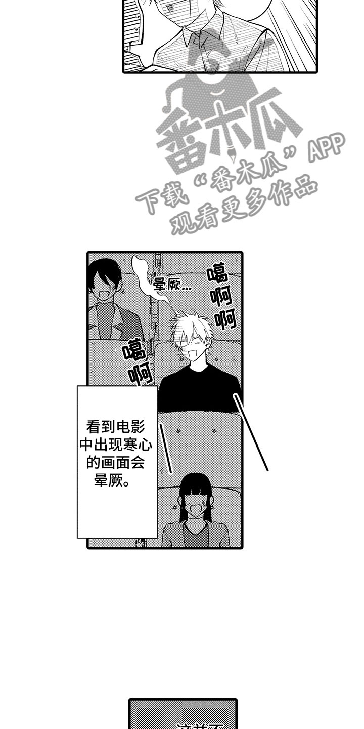 歌舞伎町陈小牧漫画,第4话3图