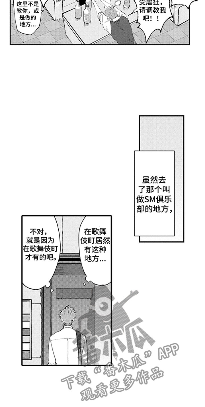 歌舞伎之旅漫画,第9话1图