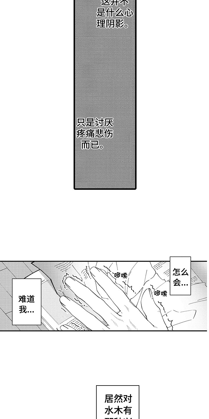 歌舞伎町陈小牧漫画,第4话4图