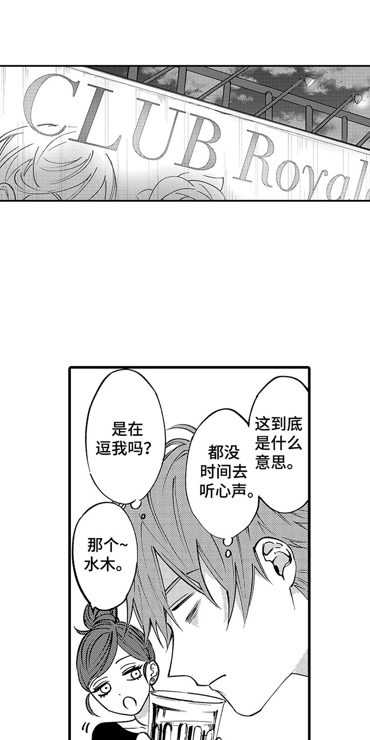 歌舞伎之旅漫画,第3话1图